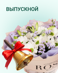 Выпускной