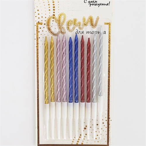 Набор свечей на торт 10 шт (разноцветные) 3948 - фото 14243